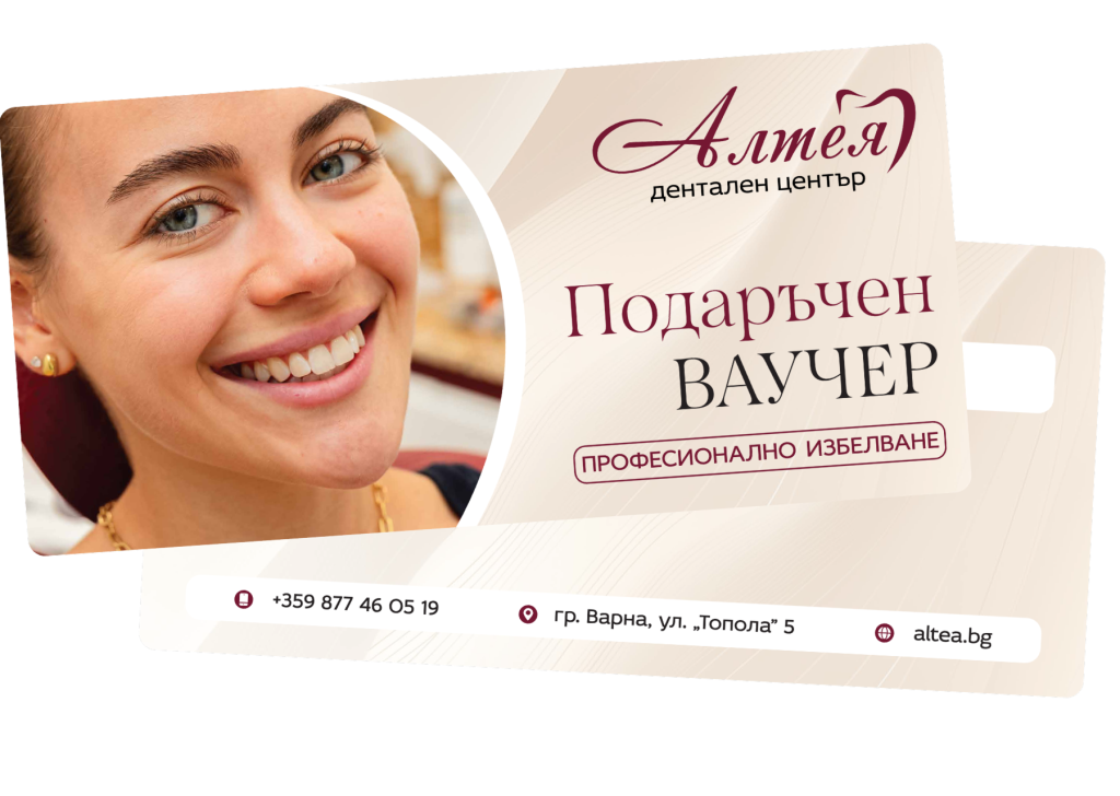 Поръчайте ваучер